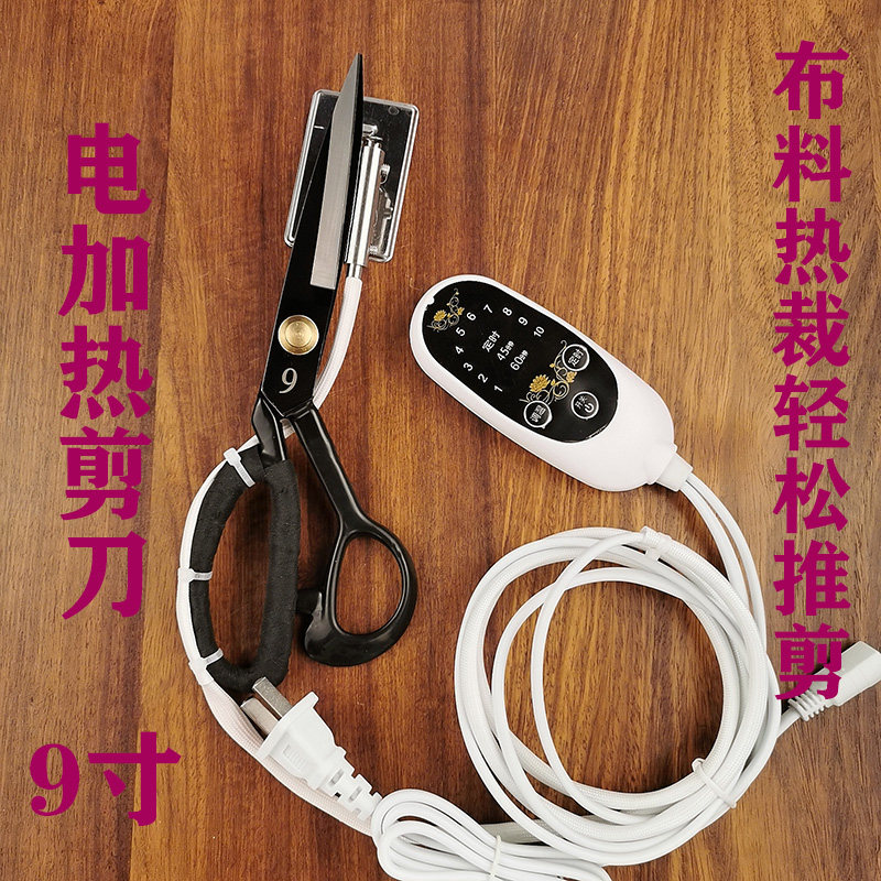 电热锁边剪刀窗帘布封边热切剪编织袋热裁剪修毛边布烫边裁缝剪刀