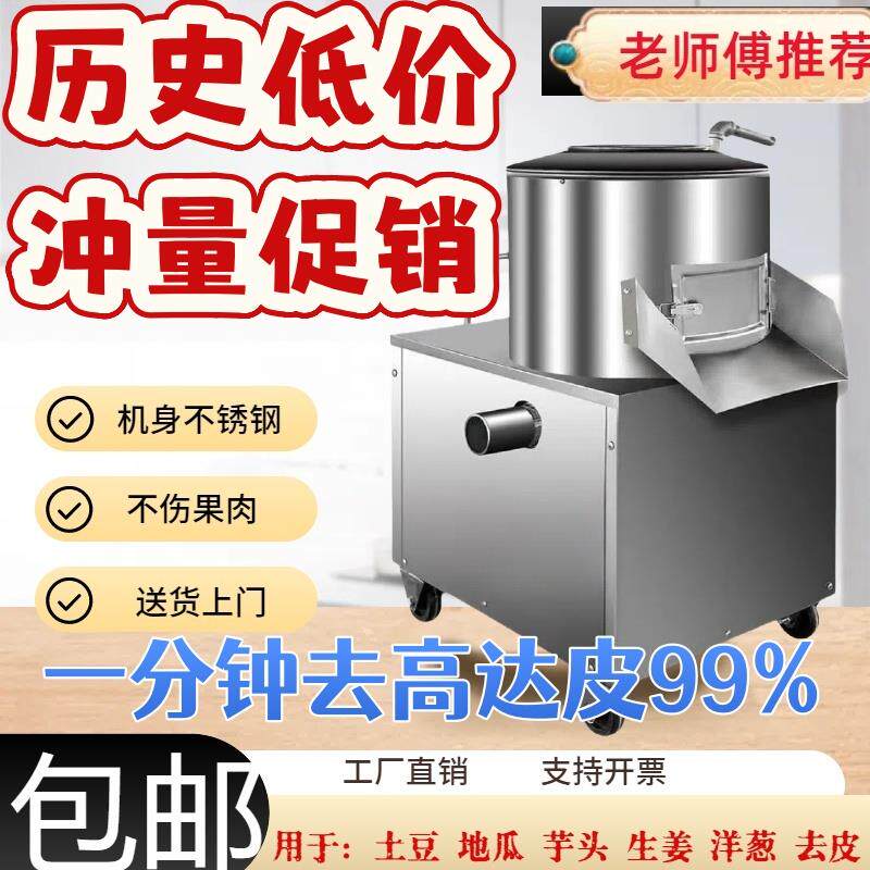 土豆薯仔枣姜橄榄脱皮机磨皮机电动马铃薯去皮机红薯洋芋削皮机