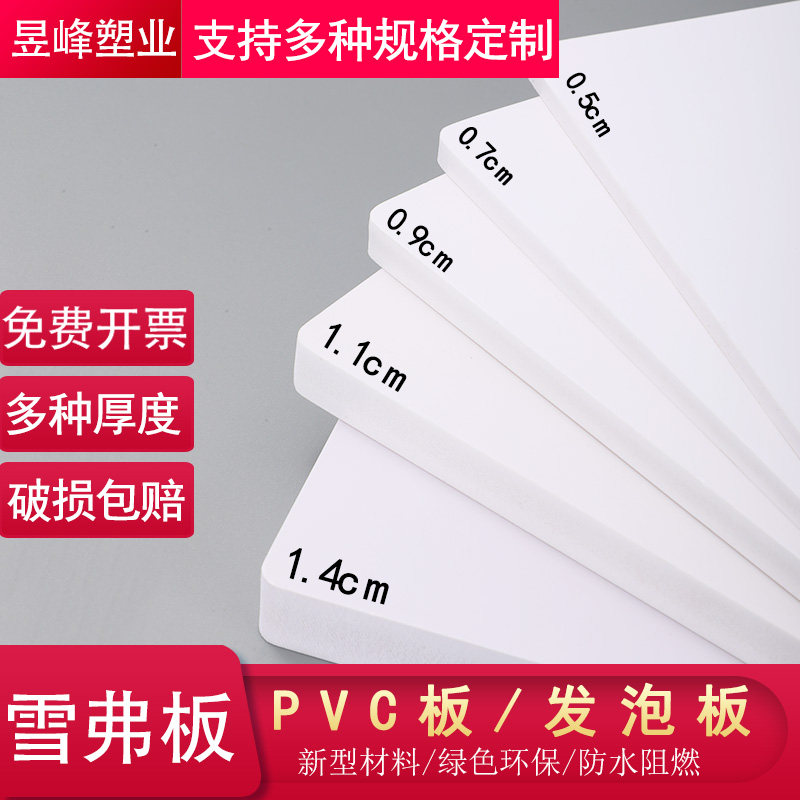 雪弗板pvc板diy手工沙盘建筑模型制作材料整张高密度硬泡沫板定制