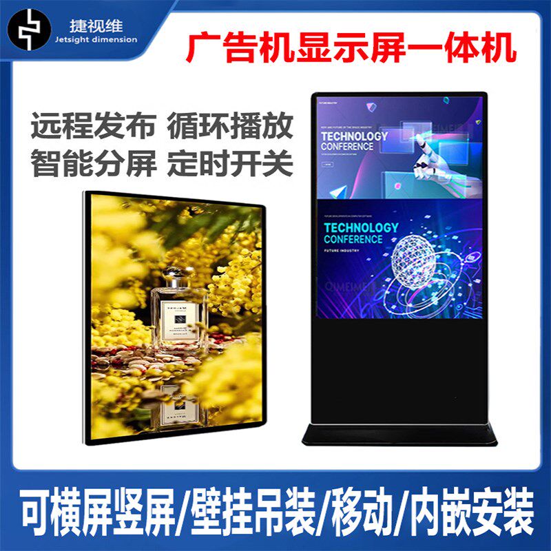 32/43/50/55/65寸壁挂立式广告机高清4K触摸屏商场电梯智能显示屏