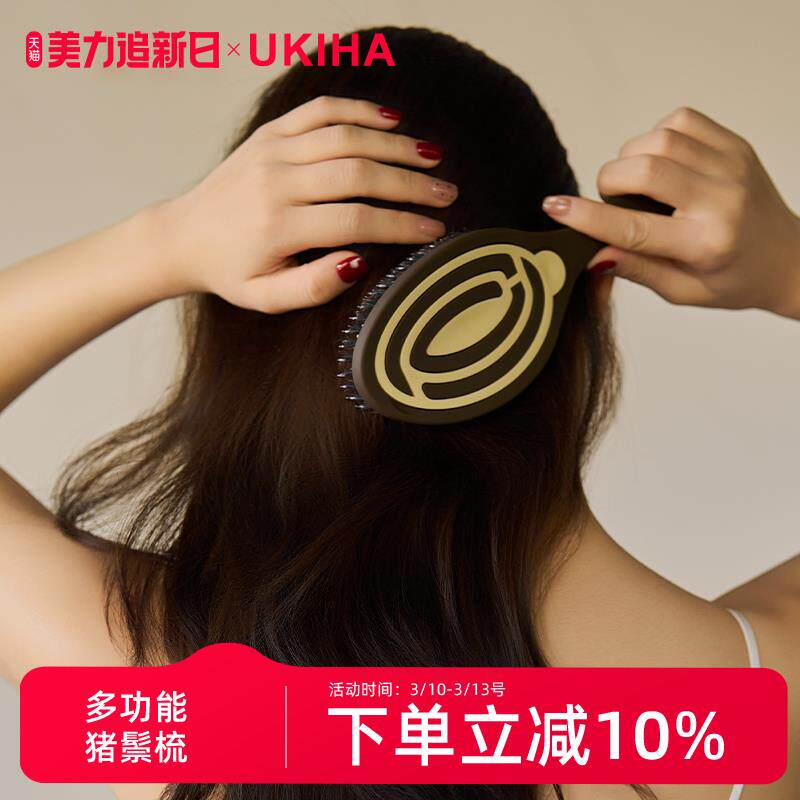UKIHA猪鬃梳子按摩头皮经络蓬松梳子防静电不打结男女士专用长发