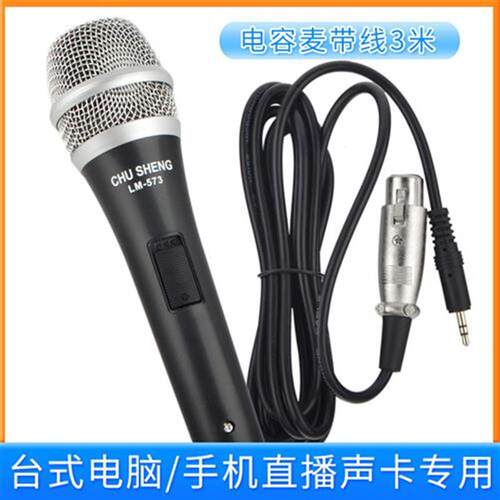 电容式麦克风 3米3.5mm插头手机声卡专用麦克风有线家用录音K歌话