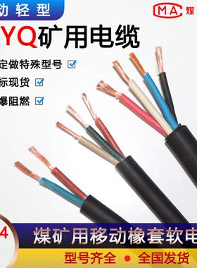 煤矿用移动软电缆MYQ0.3/0.5kv 1 1.5 2.5平方阻燃轻型橡套电源线