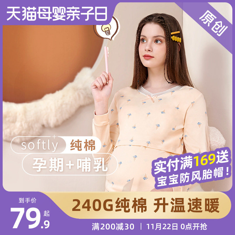 纯孕妇秋衣卫生裤套装棉产后保暖哺乳衣棉毛衫睡衣产妇内衣月子服