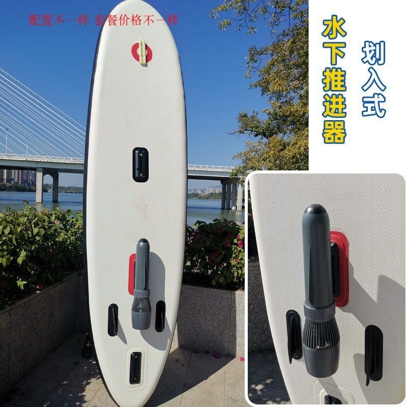 桨板电动推进器船用皮划艇冲浪板马达500W无刷电机 MRS水下助推器
