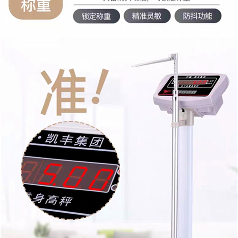 凯丰电子秤身高体重秤美容店减肥专用电子称健身房医院体检人体秤