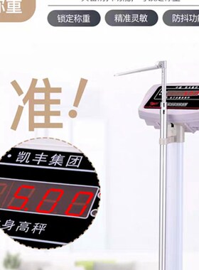 凯丰电子秤身高体重秤美容店减肥专用电子称健身房医院体检人体秤