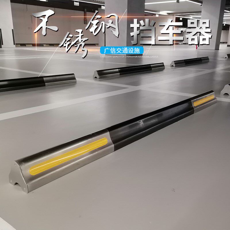 304不锈钢黑钛金停车位挡车器限位器车轮定位器车库停车位止退器