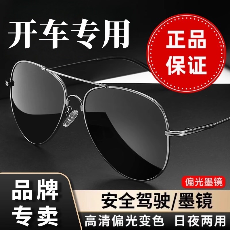 日夜两用开车骑行太阳镜智能变色偏光防紫外线清墨镜飞行员眼镜