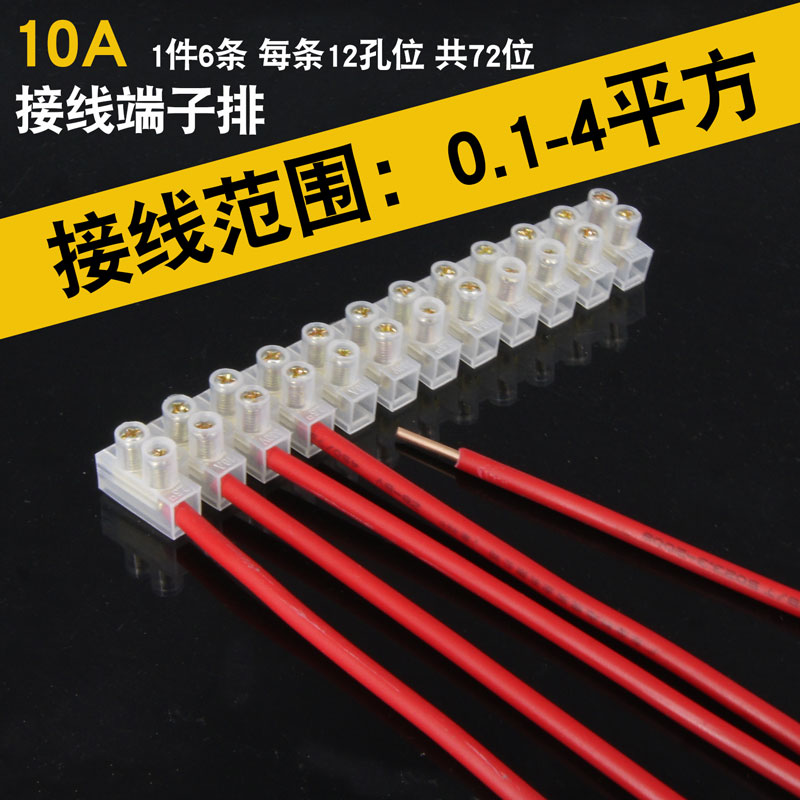 促销包邮50条接线端子排12位10A镀铜锌合金电线连接器并线X3阻燃