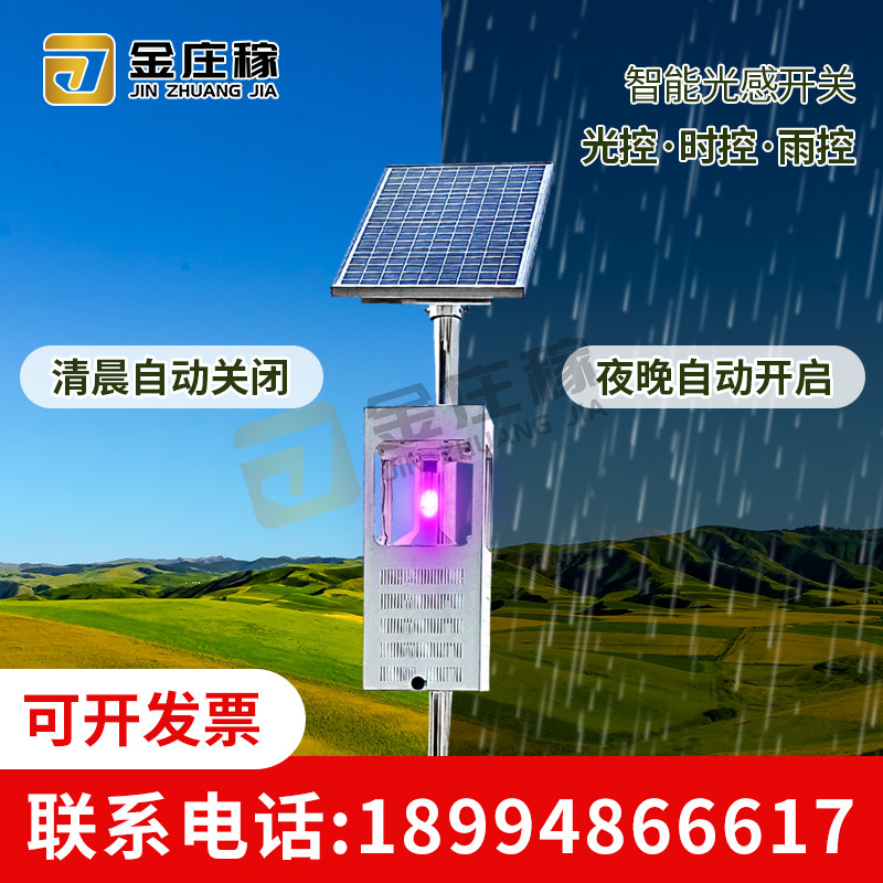 高标准农田风吸式太阳能杀虫灯吸入式捕虫灯果园户外自动光控灭蚊