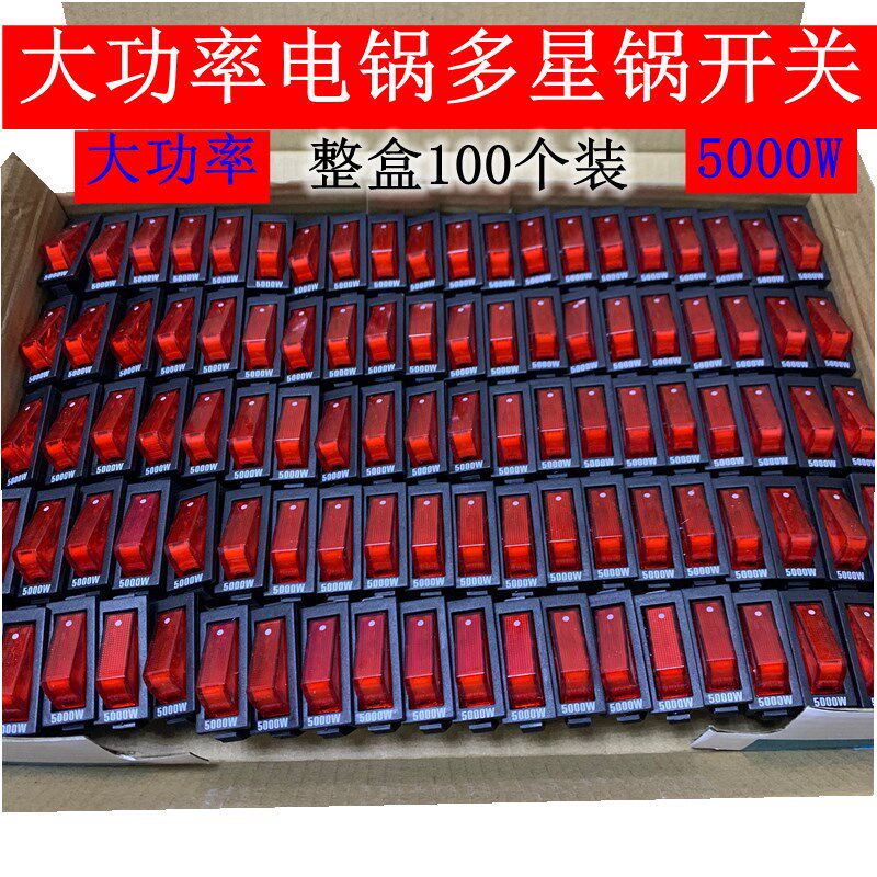 电锅专用开关 5000W多功能电热锅炒锅电暖气配件KCD3带灯通用按钮