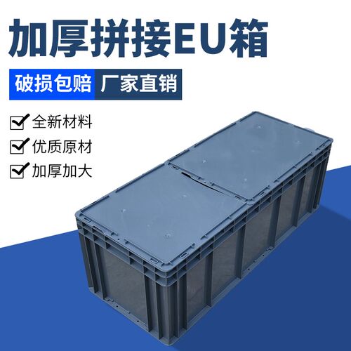 灰色塑料加厚加长周转箱可堆叠拼接带盖EU箱养龟养鱼箱