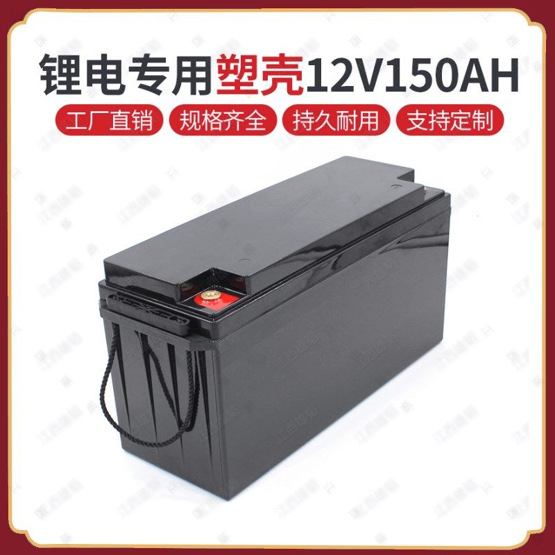 12V150AH锂电池盒大容量电池盒 三轮车电瓶盒 18650专用电池盒