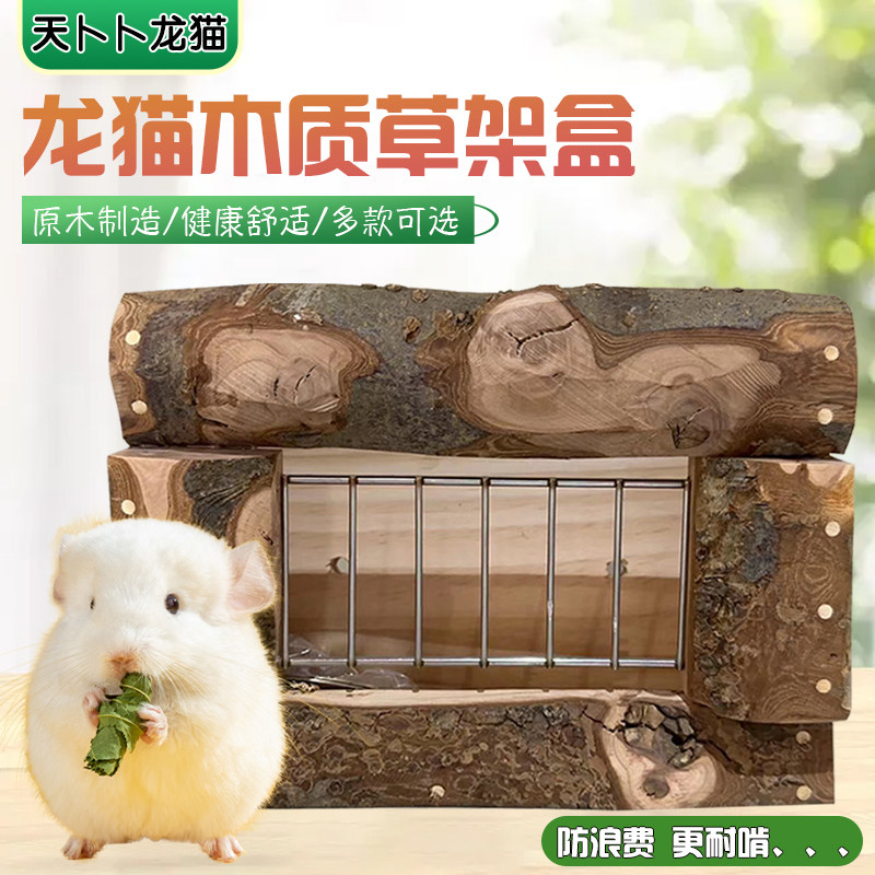 龙猫草架盒兔子荷兰猪实木不锈钢网食盆可悬挂固定大容量木制草架