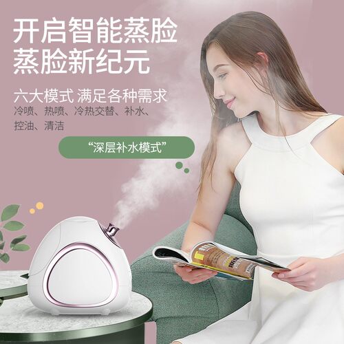 MKS/美克斯蒸脸仪冷热双喷纳米喷雾补水仪家用脸部保湿美容蒸脸器