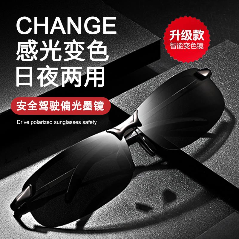 偏光太阳眼镜男钓鱼骑行登山护目镜自动感光变色墨镜男款开车专用