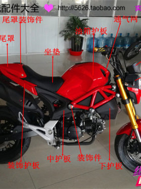 银钢迷你摩托车YG125-21A小魔鬼 小怪兽原厂配件 全车外壳 塑料件