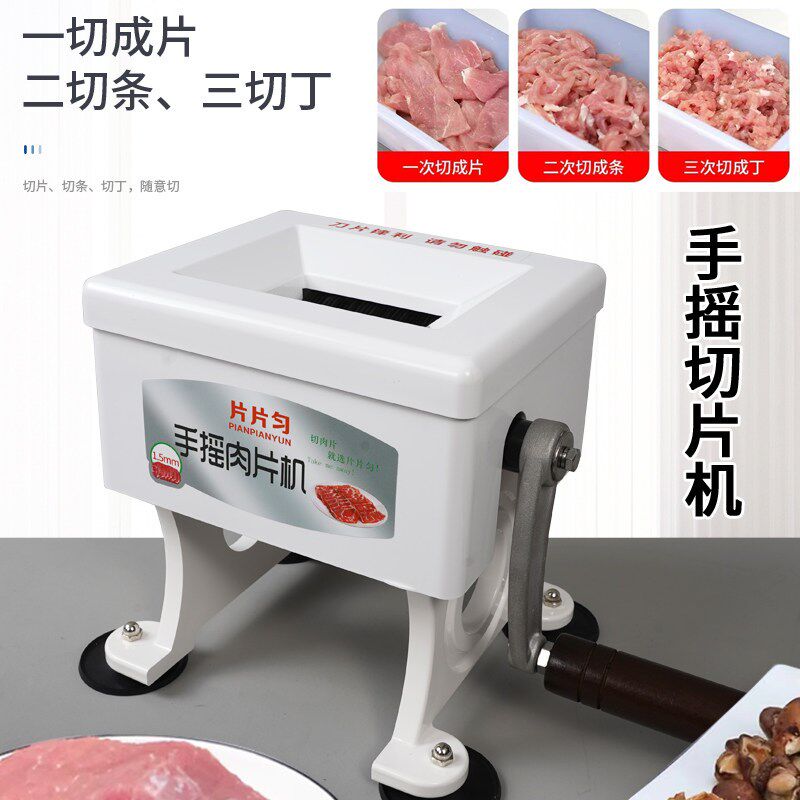 手摇切肉片机超薄1.2mm鲜肉切片机小型手动肉片机家用商用多功能