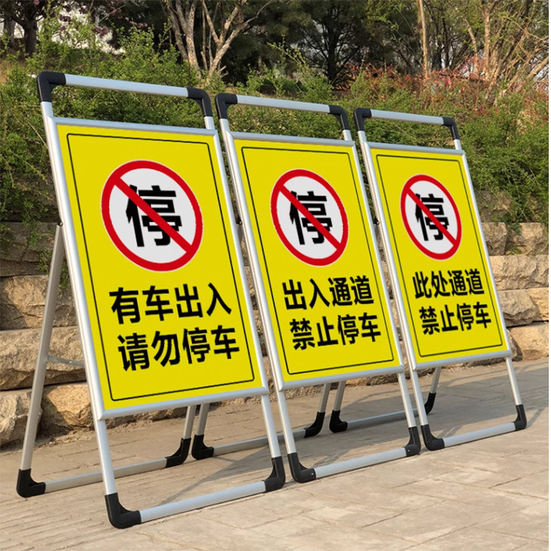 禁止停车警示牌停车场指示牌车位已满暂勿驶入告示牌门前私家车位