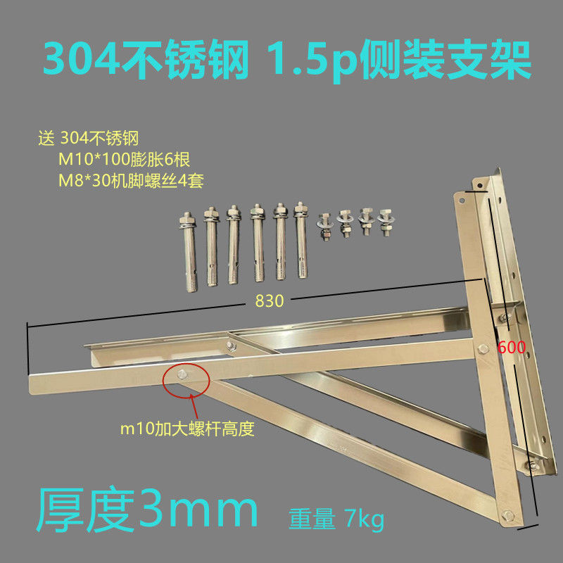 304不锈钢空调外机支架 适用1P1.5P侧装横装托架 加强型耐用支架