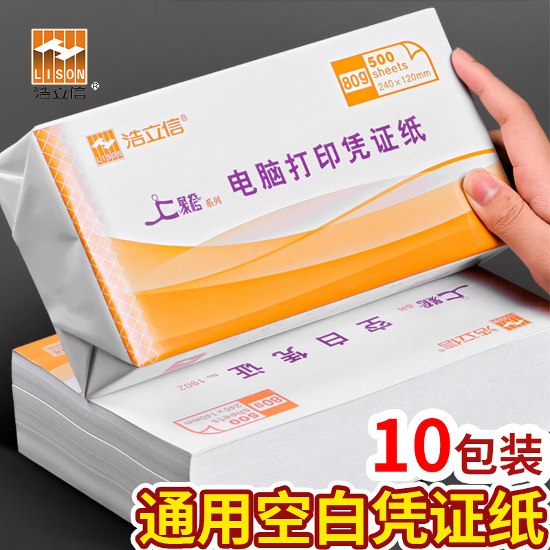【整箱10包】80g空白凭证打印纸240140电子发票电脑打印纸记账
