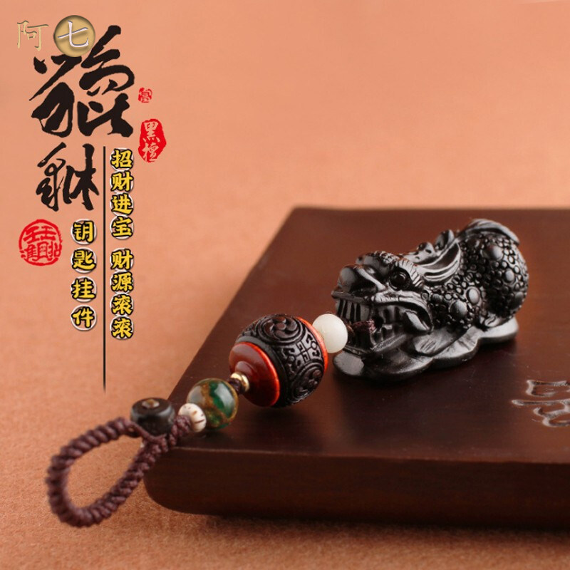 黑檀木质貔貅汽车钥匙扣挂件手编链绳招创意个性圈链财包挂饰礼品