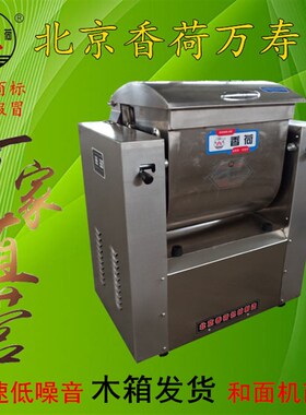 和面机商用13/25kg全自动活面机50/75公斤打面搅馅机100香荷包邮