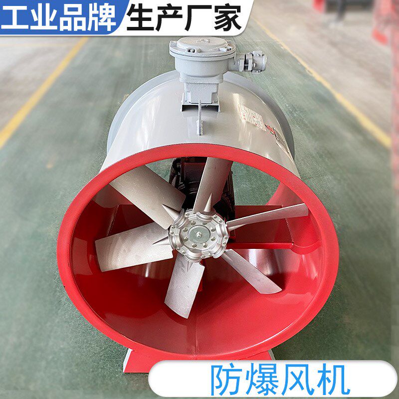 亚太防爆风机380V化工厂隧道炉用防爆电机排烟通风机工业混流风机