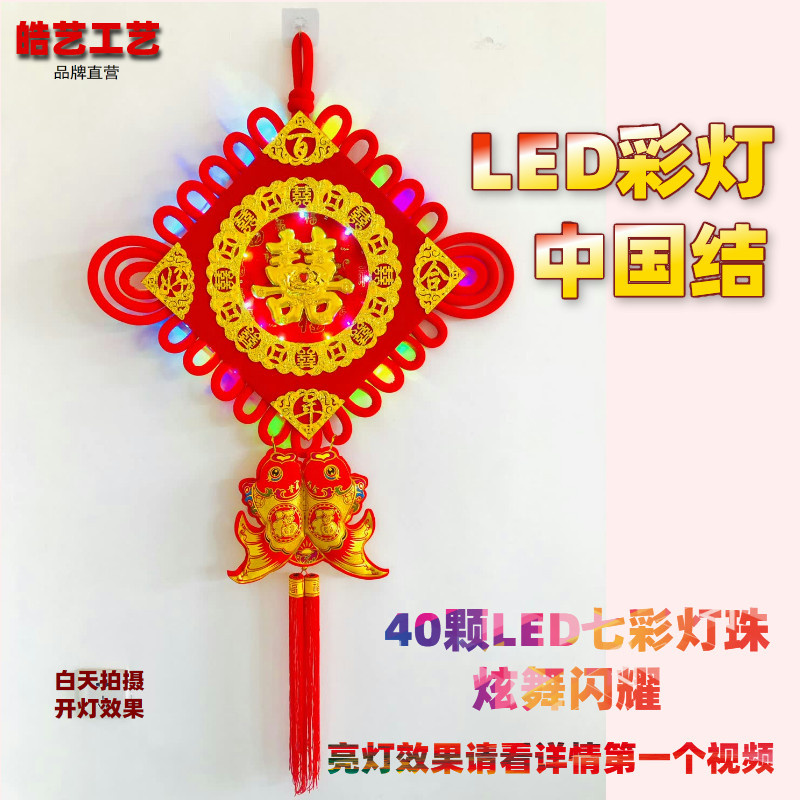 福字喜字中国结挂件客厅大号婚庆结婚挂饰绒布对联带灯背景墙双面