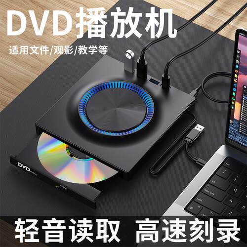 DVD插放机电脑USB外接光碟机盒CD读取器VCD烧录一体家用光碟影碟