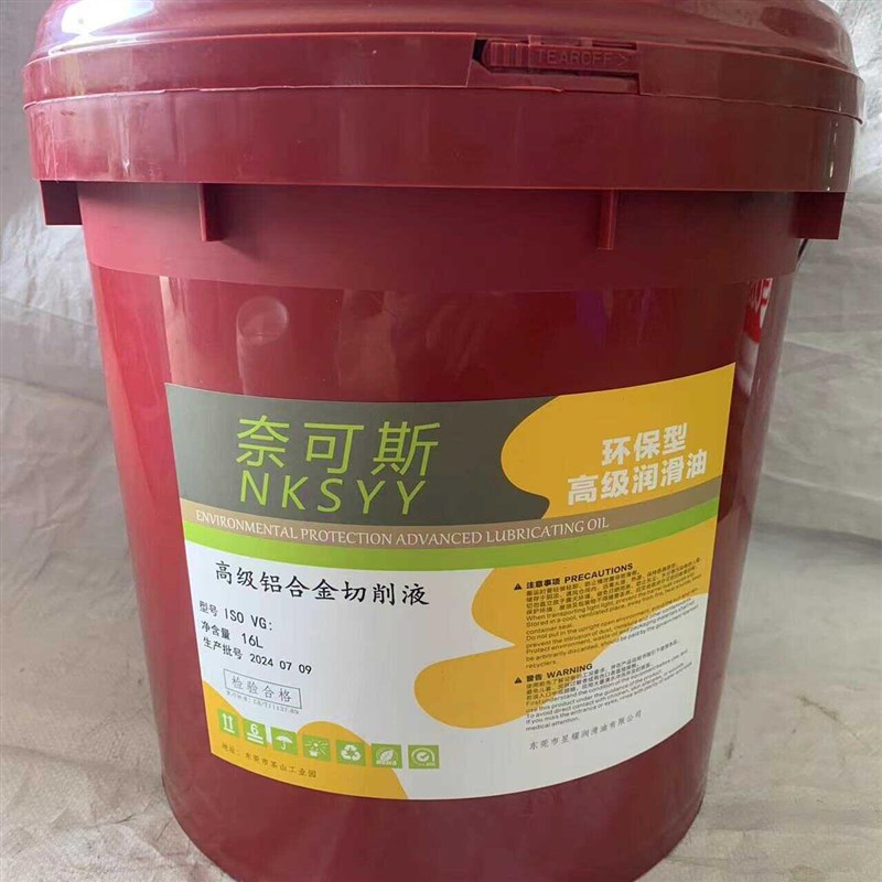 铝合金专用切削液防臭防锈环保数控机床磨床车床金属水溶性冷却液