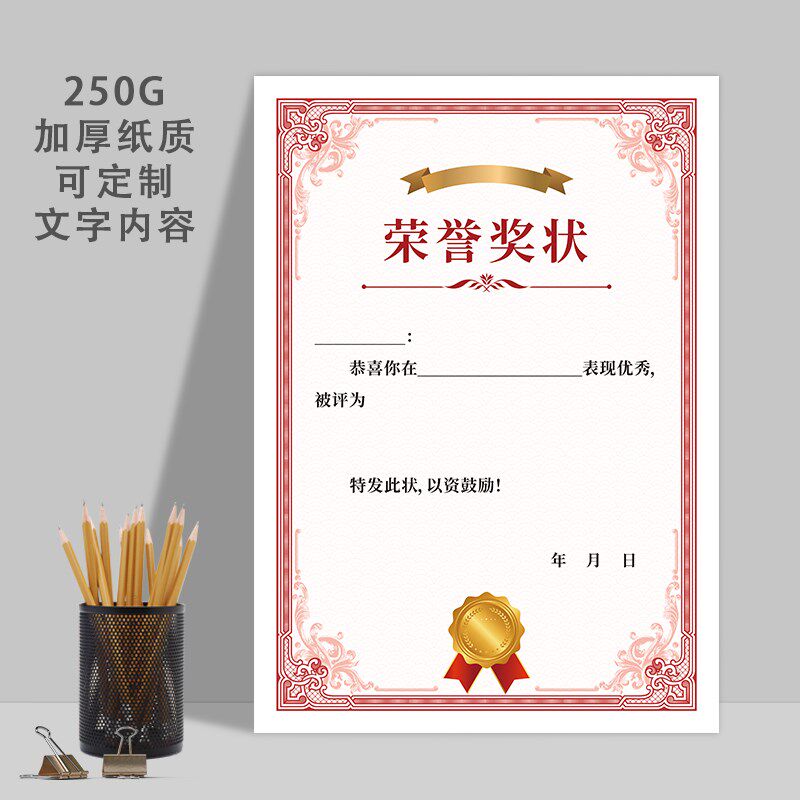 奖状荣誉奖状小学幼儿园新款空白加厚铜版纸珠光纸可定制打印内容
