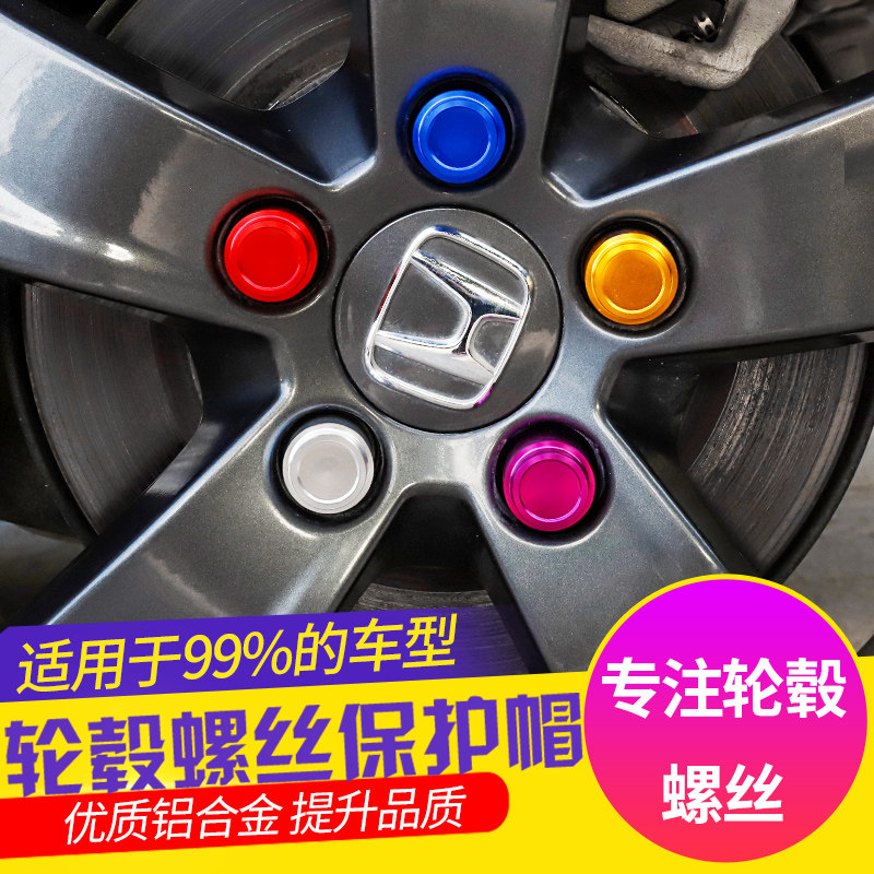 汽车轮毂螺丝保护帽 轮胎改装饰盖防尘防锈帽 铝合金螺母罩