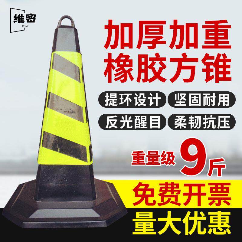 70cm路障厚橡胶方锥反光路锥加重泊车停车桩请勿筒桶9斤雪糕锥