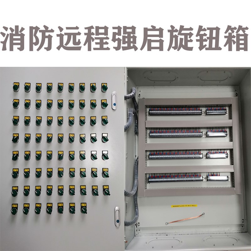 消防风机水泵联动强起带灯按钮旋钮配电箱控制柜远程控制按钮箱