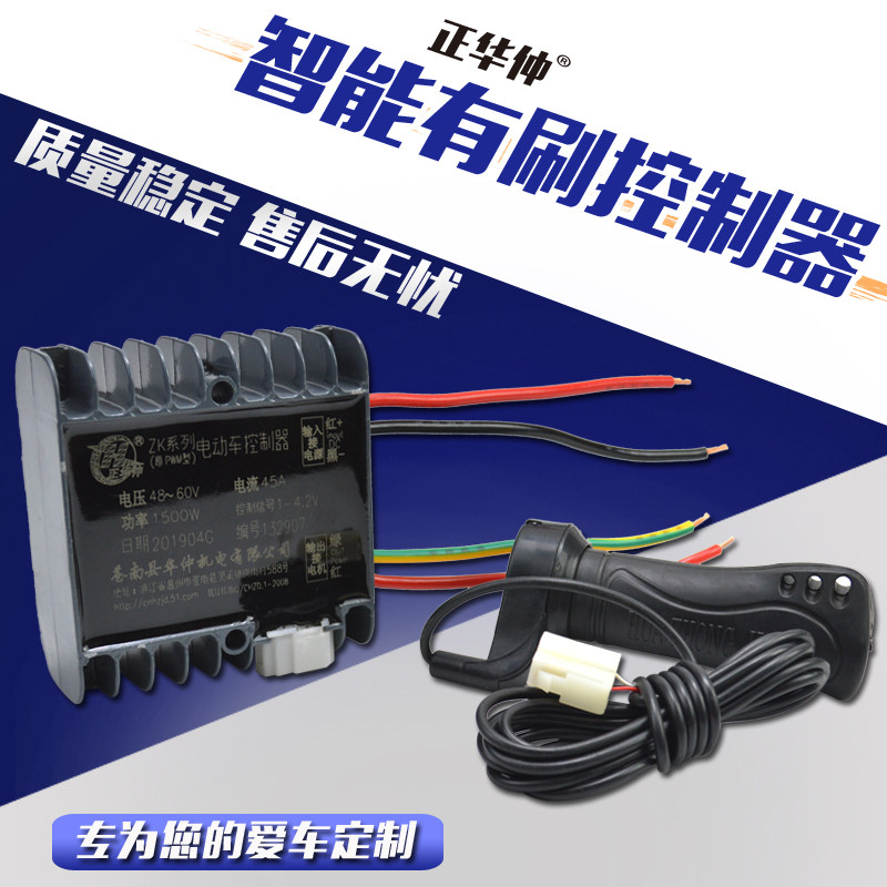 电动三轮车拉坯车控制器华仲有刷48V60V通用大功率电动车控制器