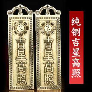 纯铜天官赐福纯铜铜牌挂件泰山石敢当黄铜山海镇百无禁忌福星高照