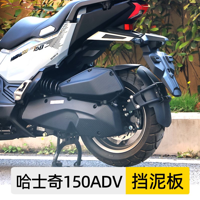 适用三阳哈士奇Husky ADV150后挡泥板机车改装挡水皮后盾加长