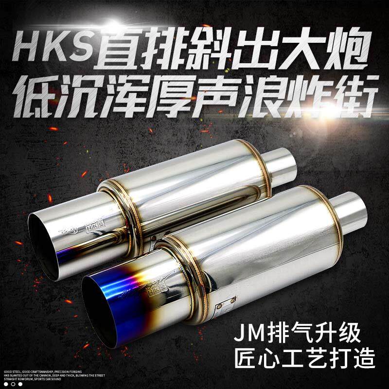汽车不锈钢排气管改装HKS通用直排跑车声+浪斜出大炮低沉浑厚响鼓