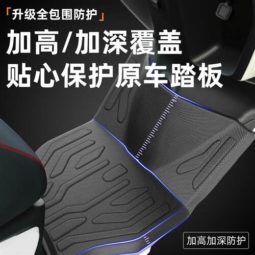 适用极核AE4max/pro/se AE8 S+ MY25/AE5i pro/AE7 Pro电动车脚垫