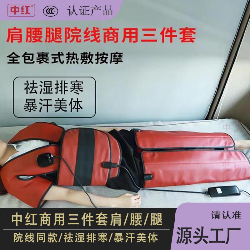 中红商用加热敷按摩护腰带肩颈按摩披肩美腿手臂带美容院全身敷包