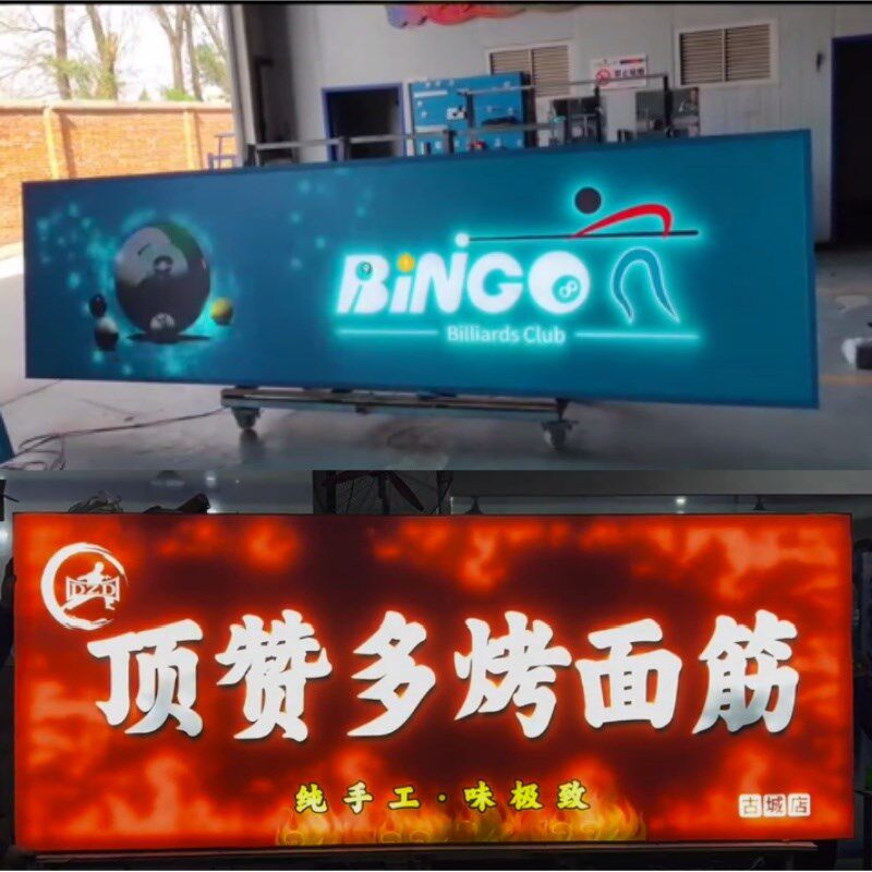 led动感灯箱编程动态灯板软膜天花吊灯天幕店铺门头招牌广告牌