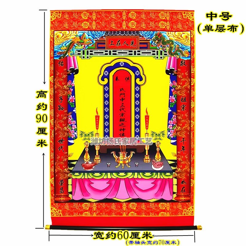 新品家堂轴子三代宗亲牌位老祖宗家谱中堂福字挂画丝绢布料大中小