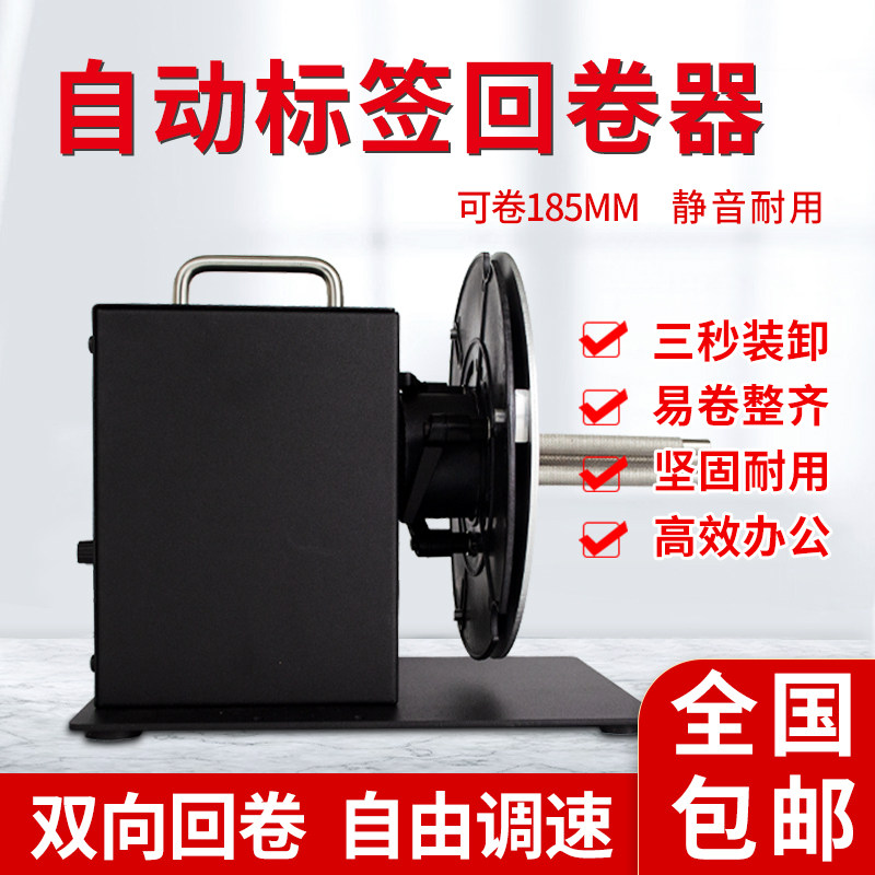 标签回卷器R7标签剥离机不干胶服装洗水唛双向R9全自动调速打印机