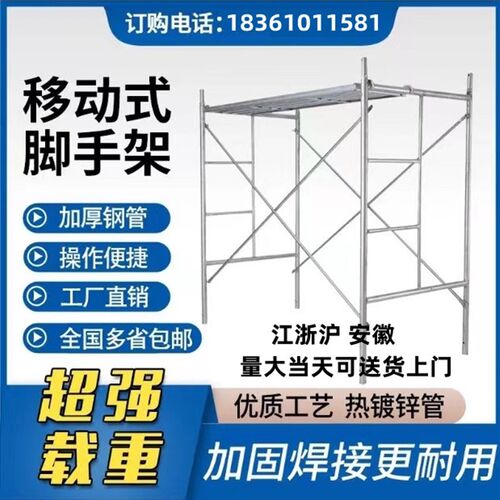 梯形全套建筑脚手架全规格活动架工程移动脚手架2.52.0镀锌脚手架