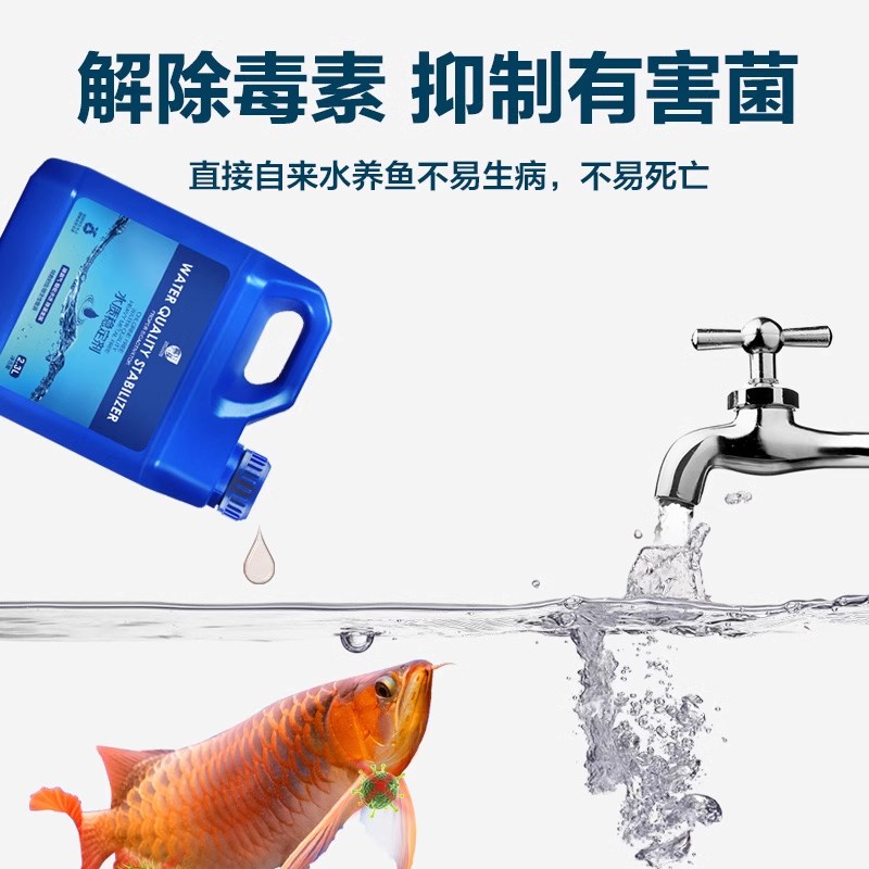 水质稳定剂鱼缸用解毒安定剂自来水除氯养鱼净水剂水质净化硝化菌