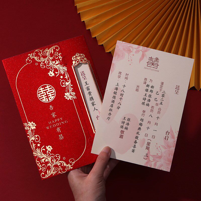 婚礼请帖结婚请柬婚宴喜帖2025高级感纸质简约大气邀请函定制打印