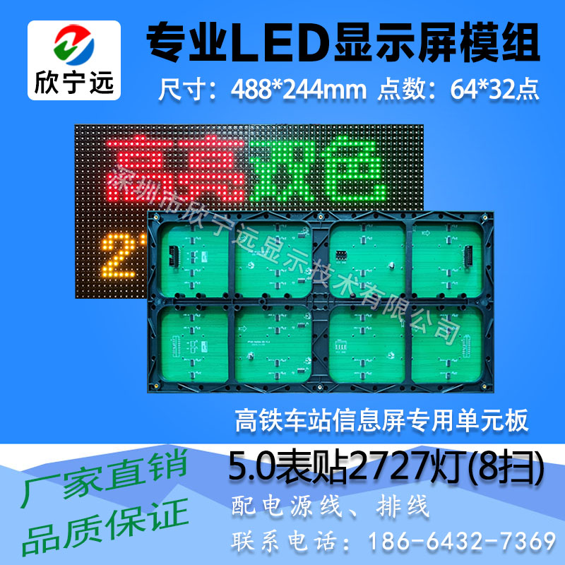 F5.0表贴双色8s高亮单元板P7.62led显示屏半户外模组488*244*122