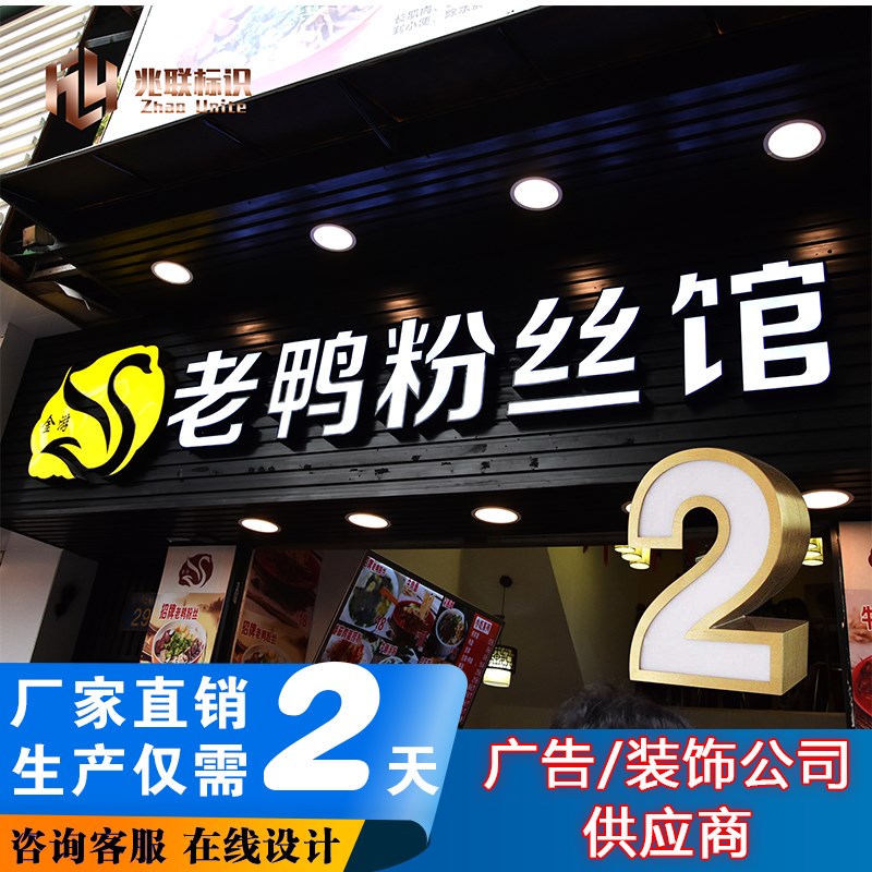 平面发光字 不锈钢包边铝合金无边LED树脂迷你超级门头背招牌广告